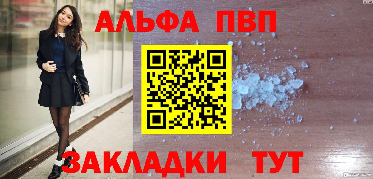 Alpha PVP СК КРИС Балтийск