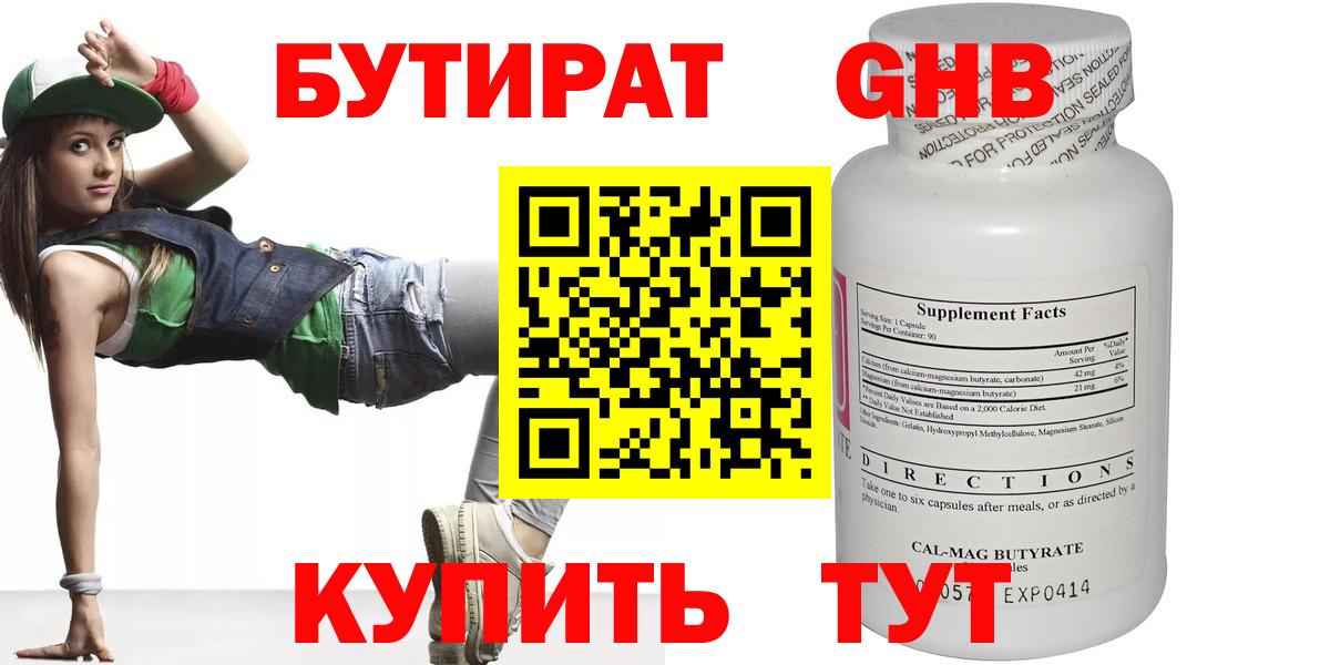 Балтийск  БУТИРАТ бутандиол  Вход с VPN 