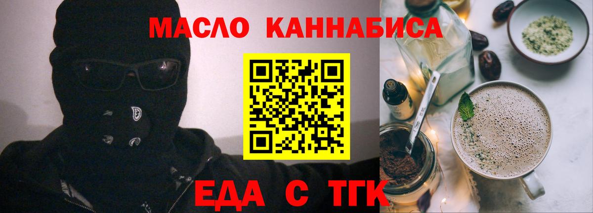 Еда ТГК марихуана  Вход с VPN  Балтийск 