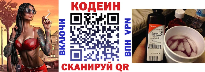 наркотики  Балтийск  Кодеиновый сироп Lean напиток Lean (лин) 