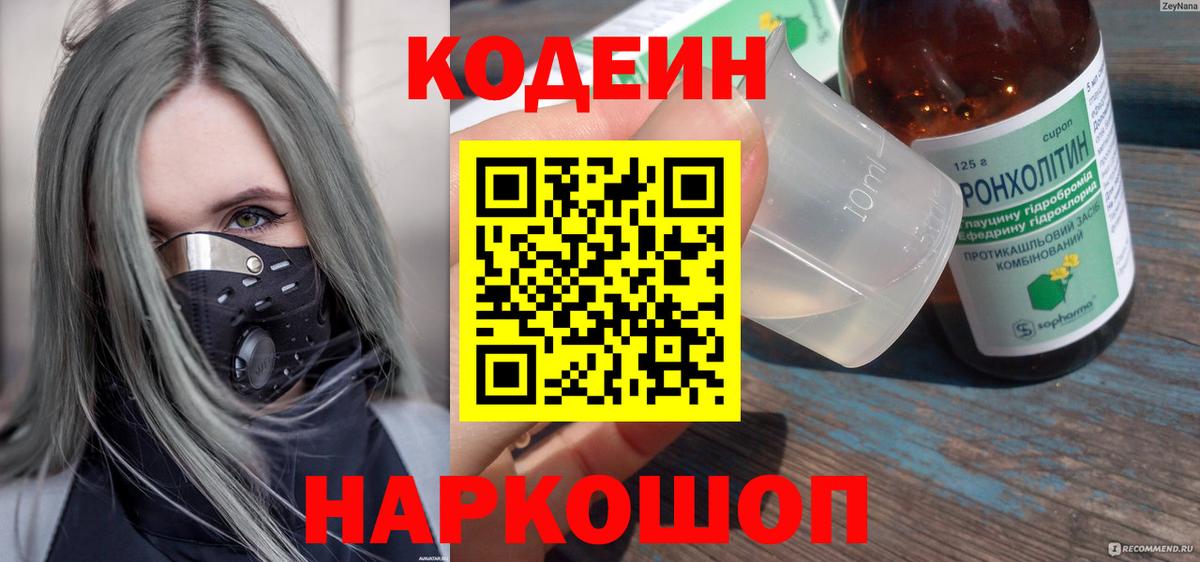 Балтийск  Codein Purple Drank  Кодеиновый сироп Lean Purple Drank  Вход с VPN 