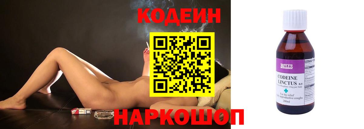 Кодеиновый сироп Lean напиток Lean (лин) Балтийск