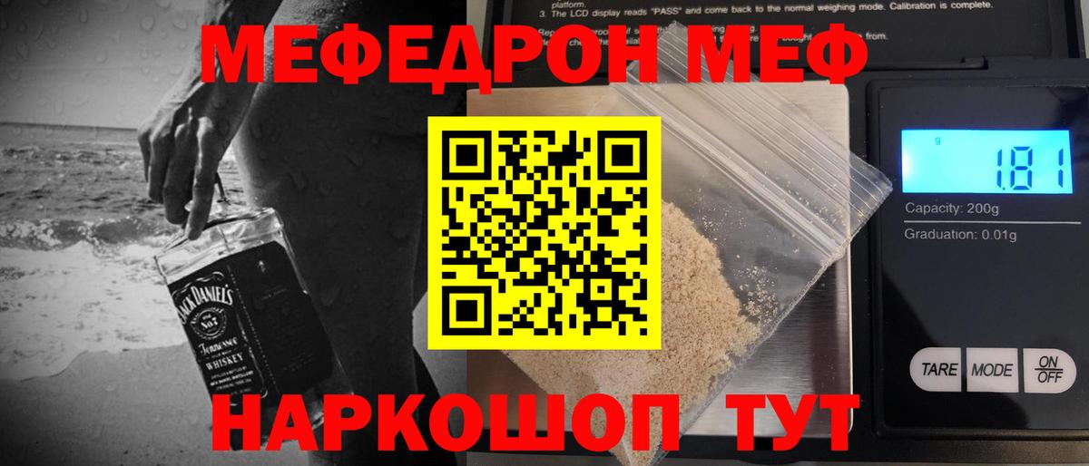 Балтийск  купить наркоту  МЕФ мука  Меф  Вход с VPN  Мефедрон 4 MMC 