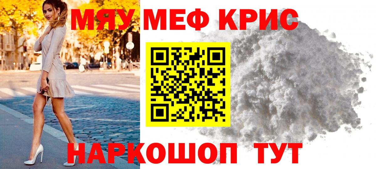 Мефедрон кристаллы Балтийск