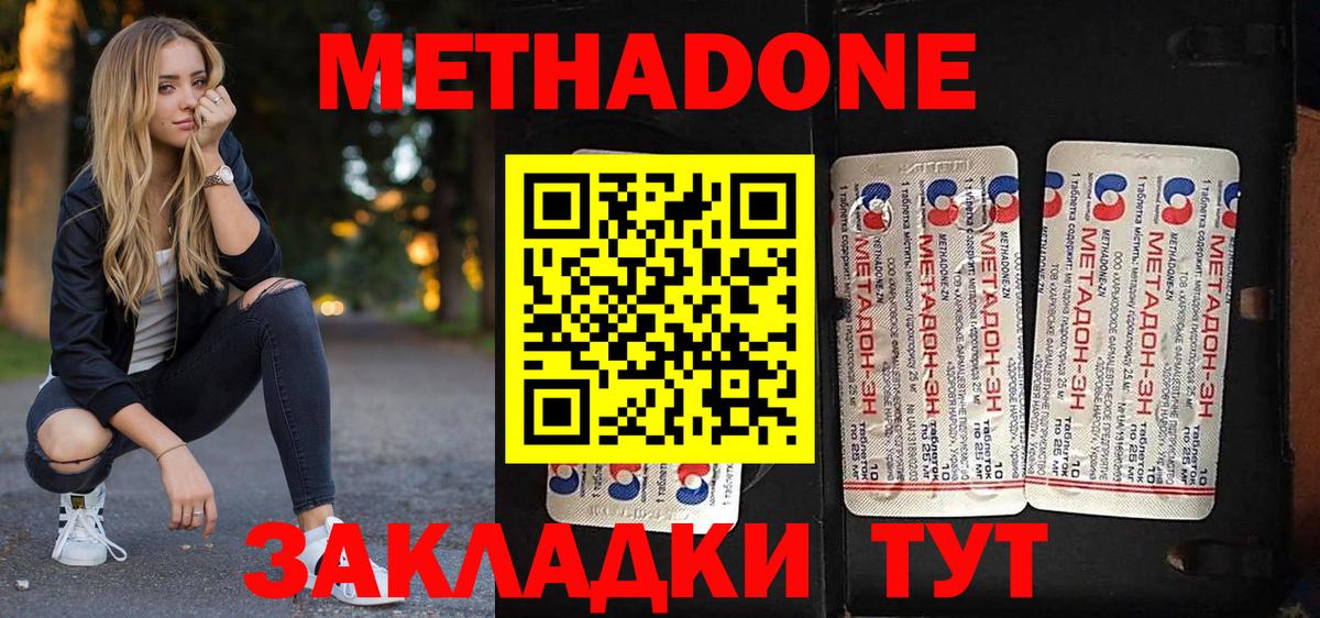 МЕТАДОН белоснежный  нарко площадка наркотические препараты  mega как зайти  Балтийск  Метадон кристалл  Вход с VPN 