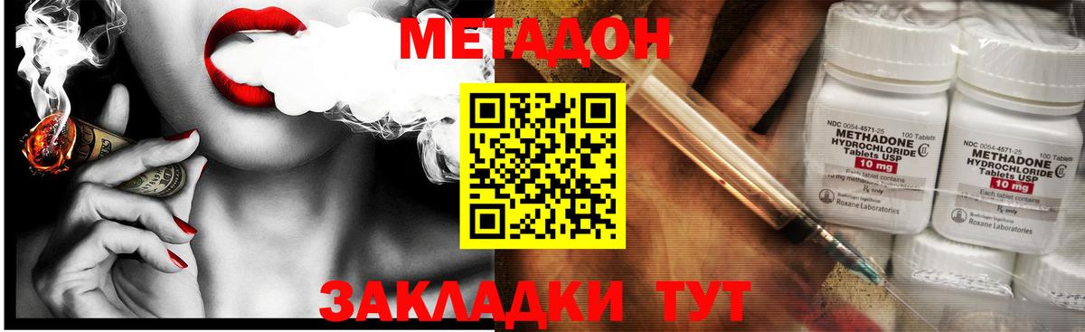 Метадон methadone Балтийск